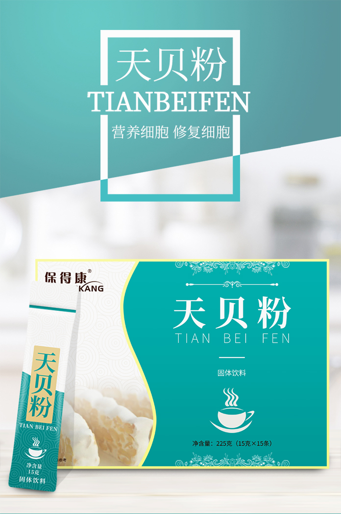 天贝粉_01.jpg
